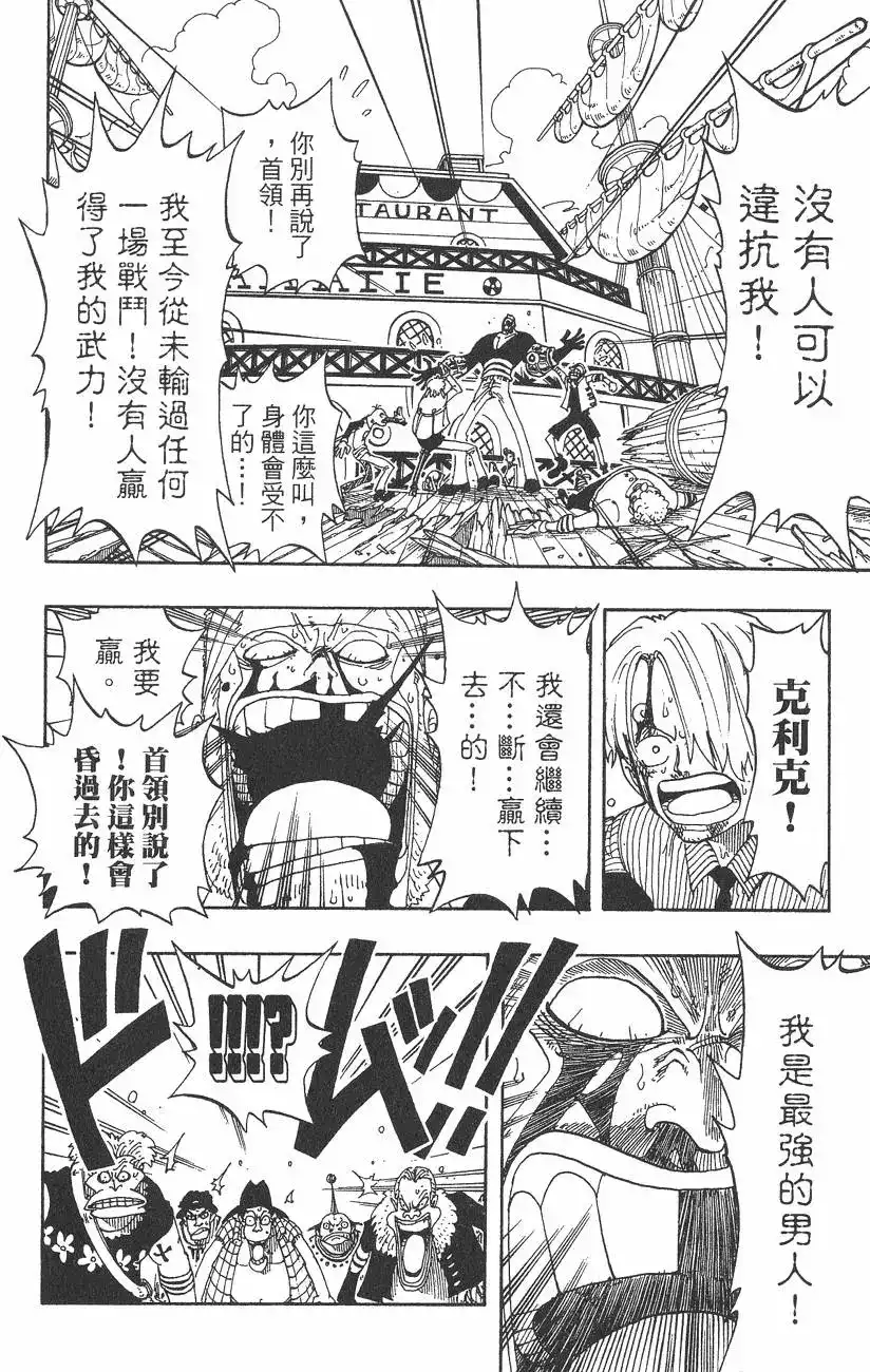ONE PIECE航海王 单行本 第08卷 第82页