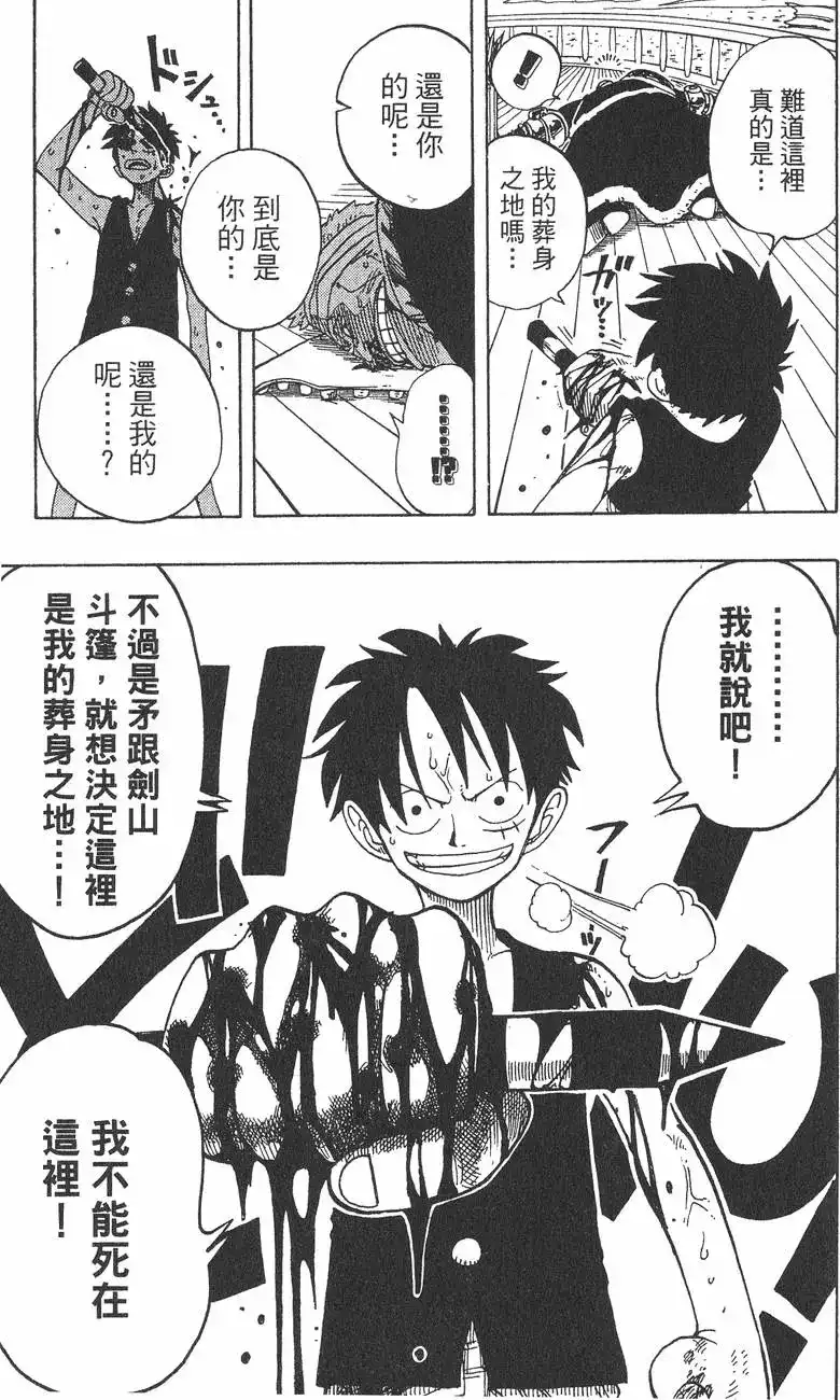 ONE PIECE航海王 单行本 第08卷 第21页