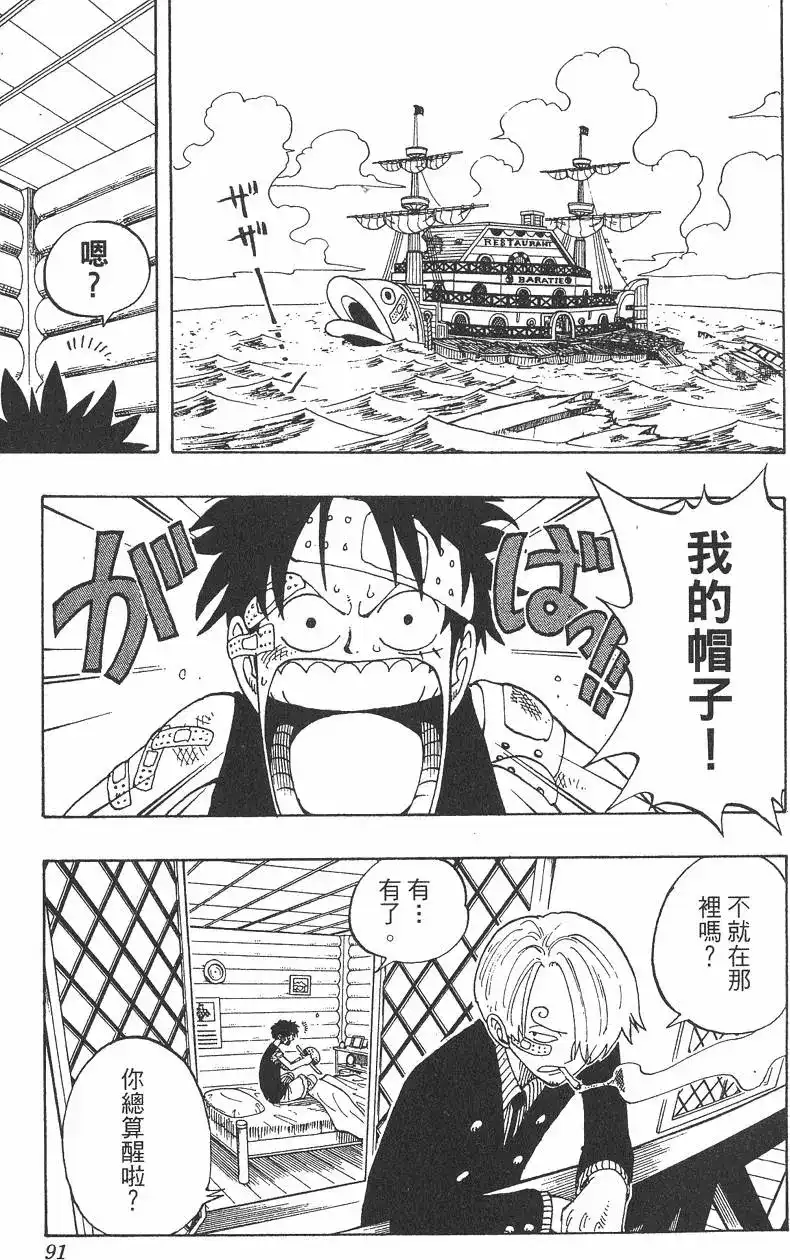 ONE PIECE航海王 单行本 第08卷 第91页