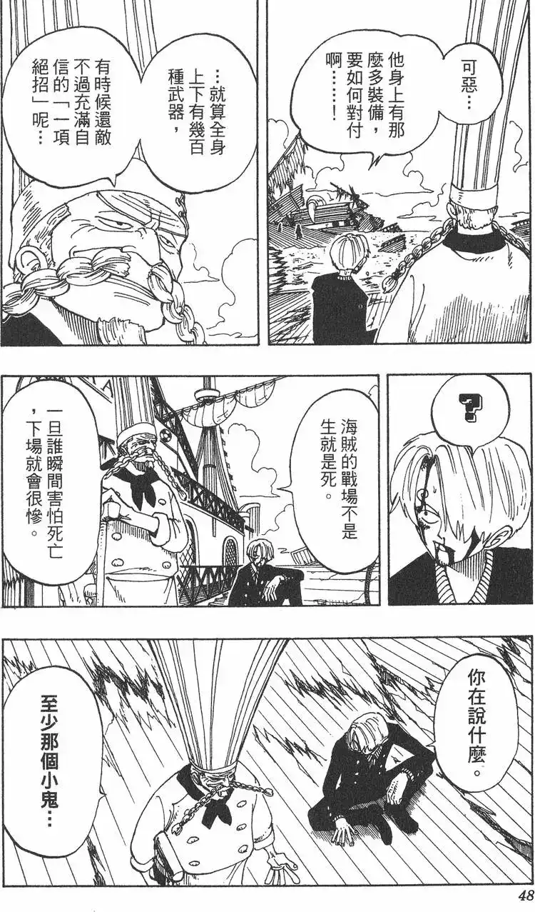 ONE PIECE航海王 单行本 第08卷 第48页