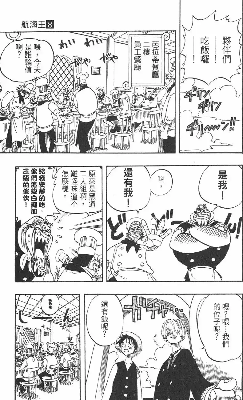 ONE PIECE航海王 单行本 第08卷 第97页