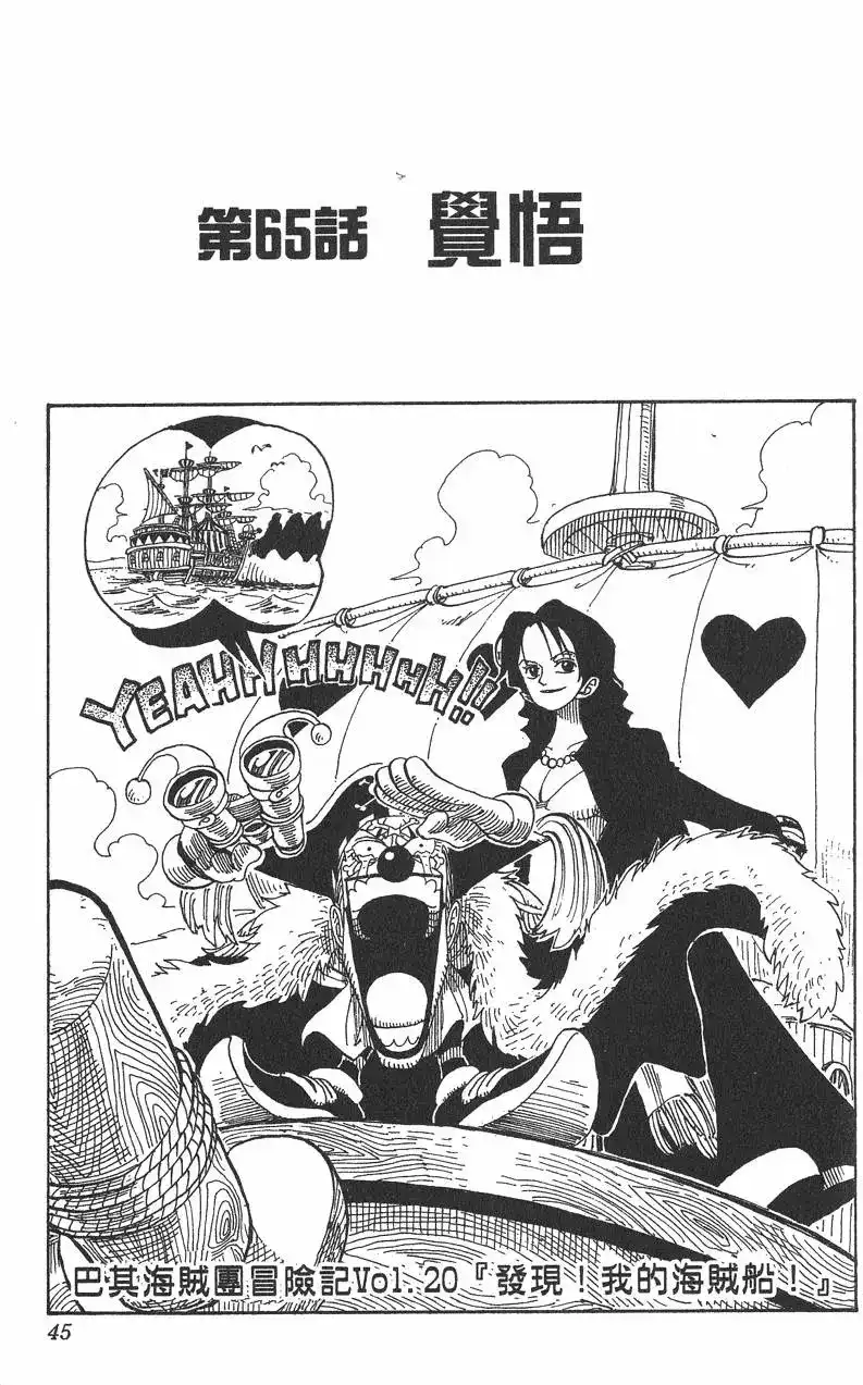 ONE PIECE航海王 单行本 第08卷 第45页