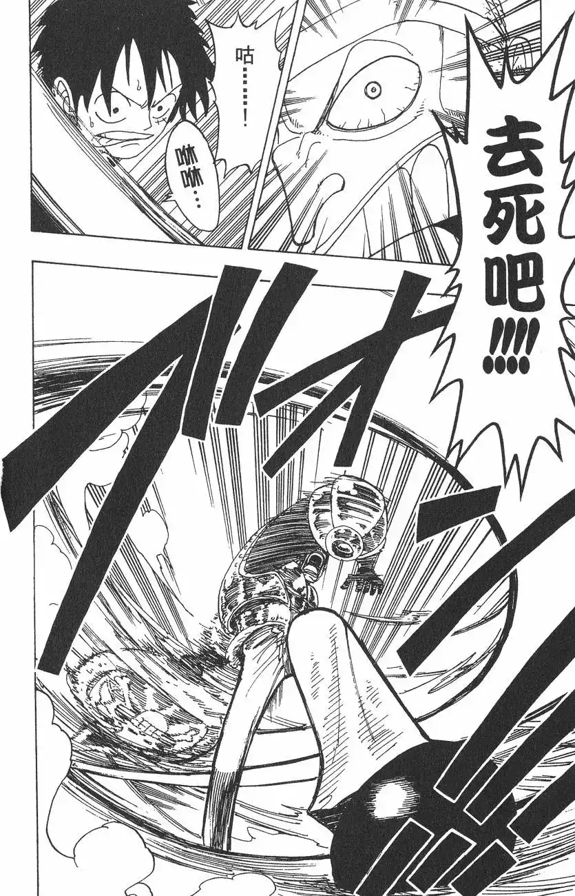 ONE PIECE航海王 单行本 第08卷 第36页