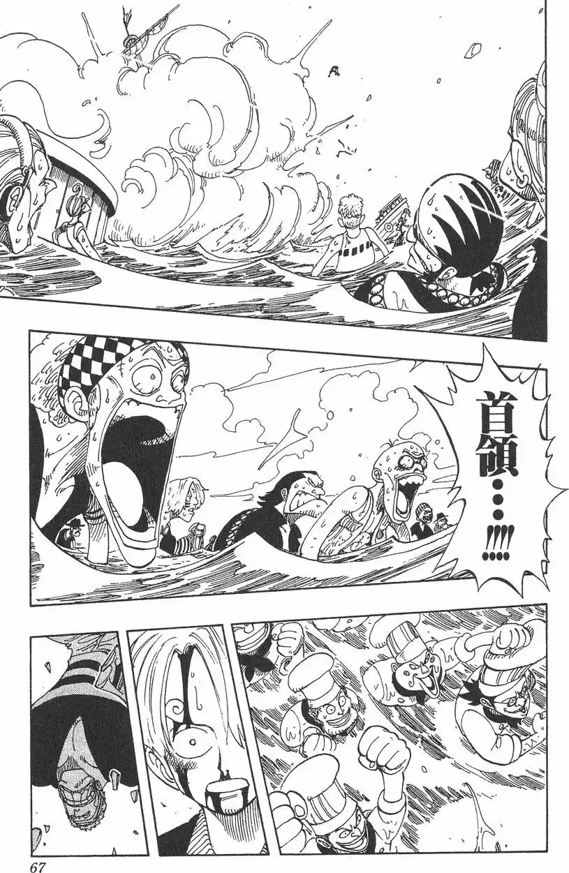 ONE PIECE航海王 单行本 第08卷 第67页