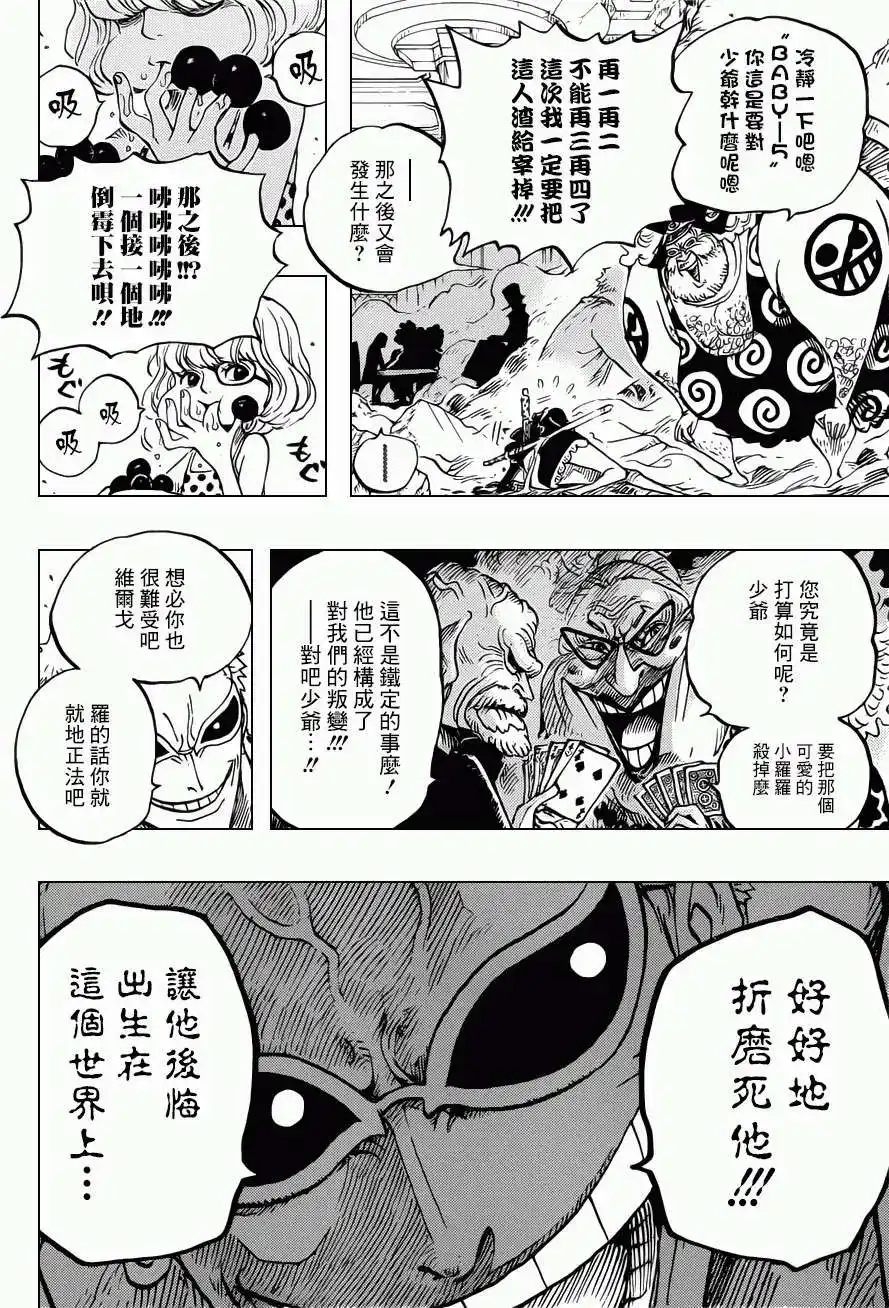 ONE PIECE航海王 单话 第682回 黑幕 第9页