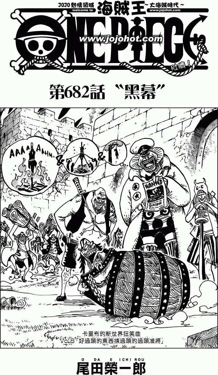 ONE PIECE航海王 单话 第682回 黑幕 第1页