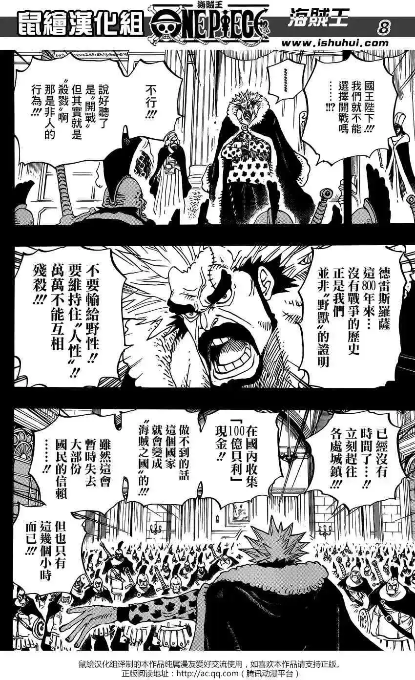 ONE PIECE航海王 单话 第727回 窥间伺隙的英雄 第8页