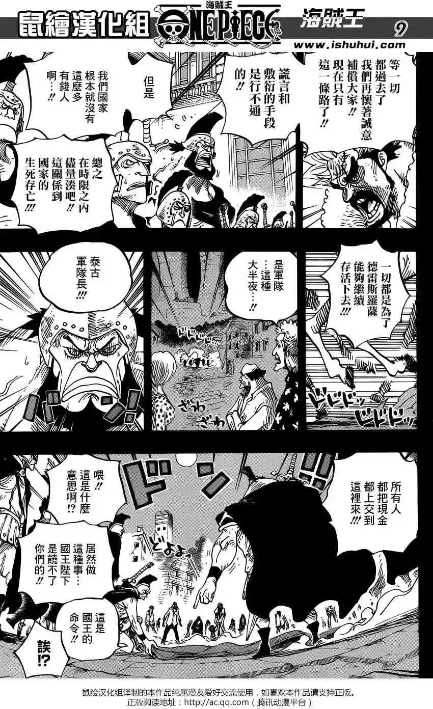 ONE PIECE航海王 单话 第727回 窥间伺隙的英雄 第9页