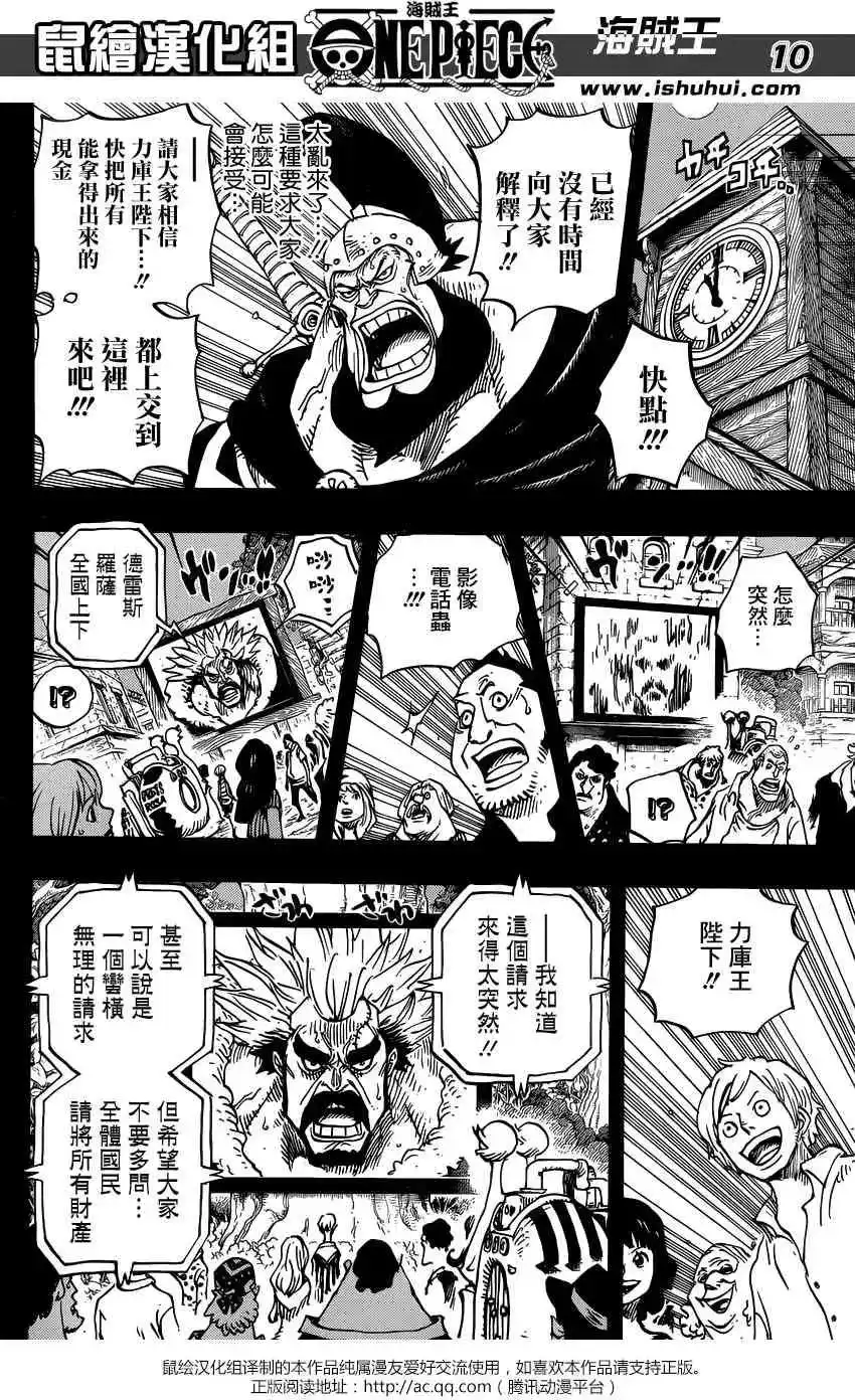 ONE PIECE航海王 单话 第727回 窥间伺隙的英雄 第10页