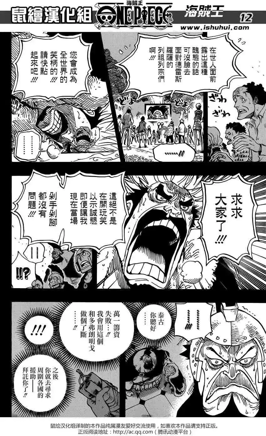 ONE PIECE航海王 单话 第727回 窥间伺隙的英雄 第12页