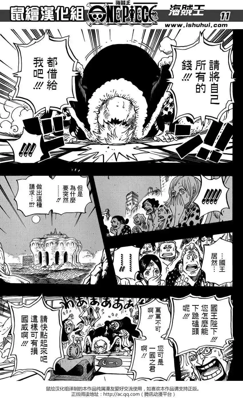 ONE PIECE航海王 单话 第727回 窥间伺隙的英雄 第11页