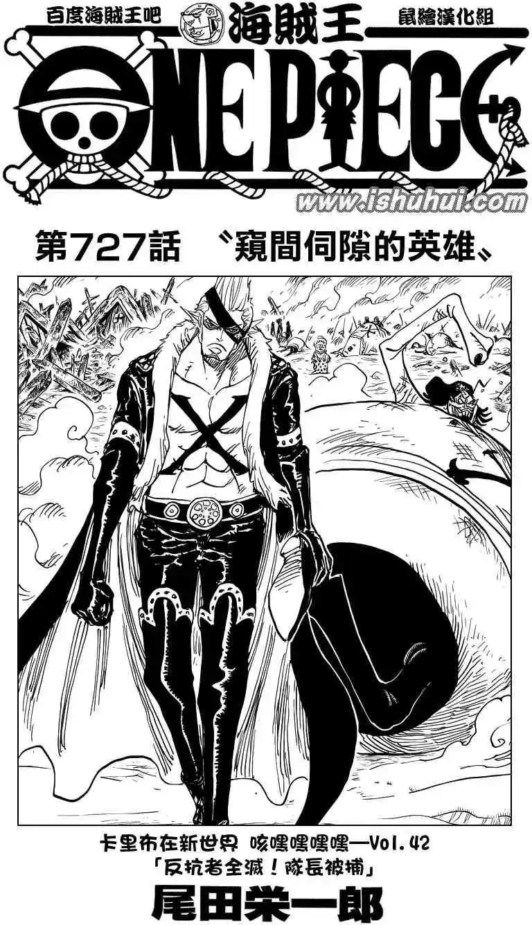 ONE PIECE航海王 单话 第727回 窥间伺隙的英雄 第1页