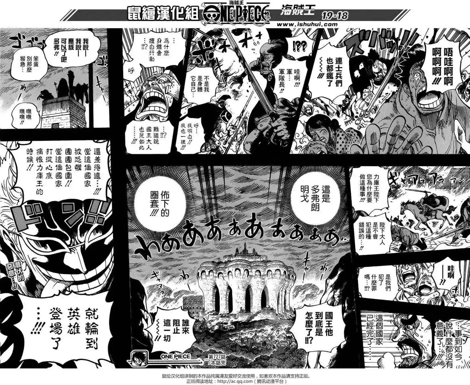 ONE PIECE航海王 单话 第727回 窥间伺隙的英雄 第18页
