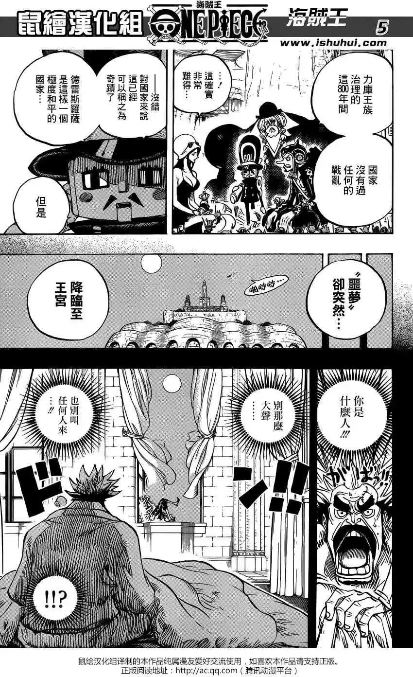 ONE PIECE航海王 单话 第727回 窥间伺隙的英雄 第5页