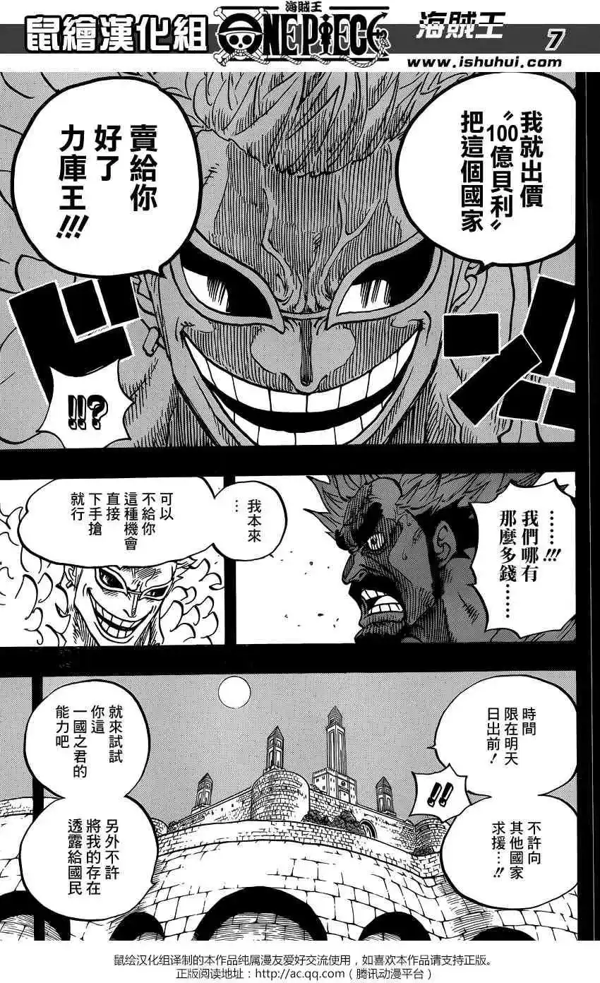 ONE PIECE航海王 单话 第727回 窥间伺隙的英雄 第7页