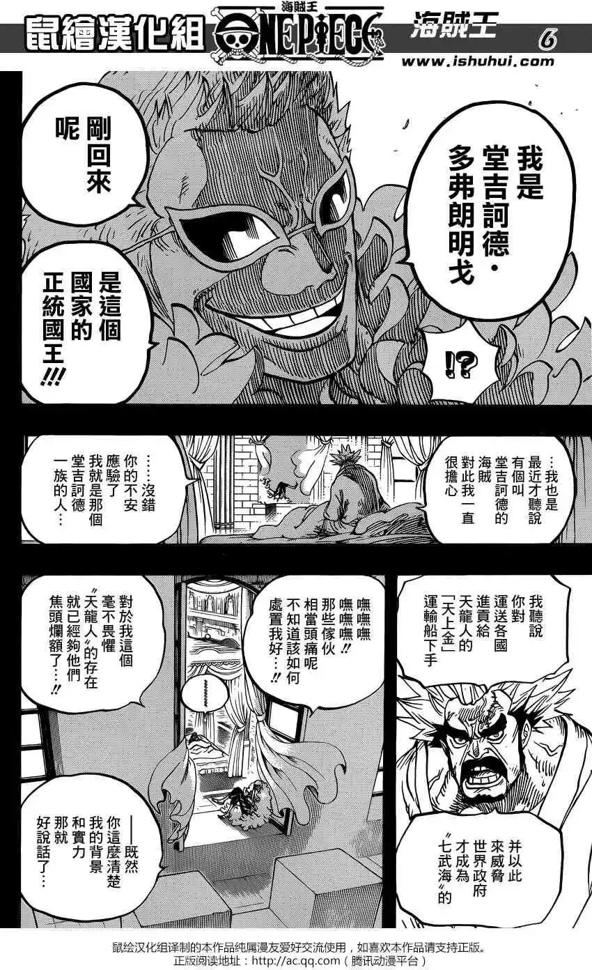 ONE PIECE航海王 单话 第727回 窥间伺隙的英雄 第6页