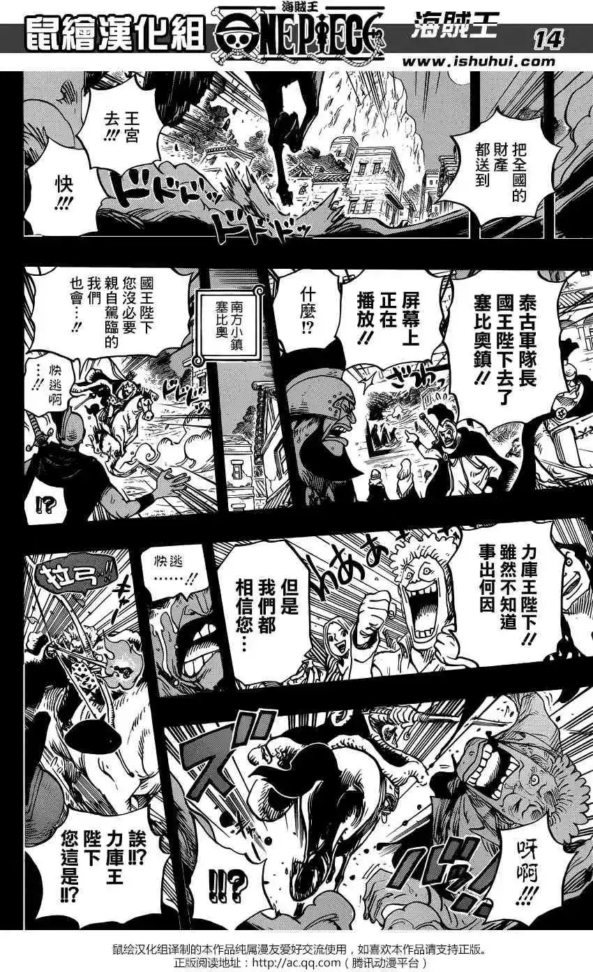 ONE PIECE航海王 单话 第727回 窥间伺隙的英雄 第14页