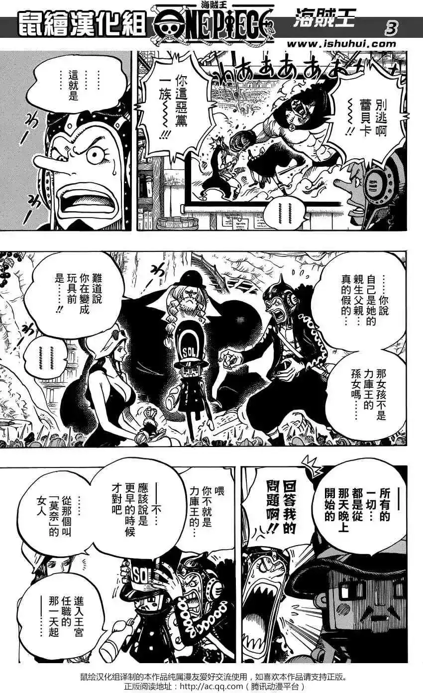 ONE PIECE航海王 单话 第727回 窥间伺隙的英雄 第3页