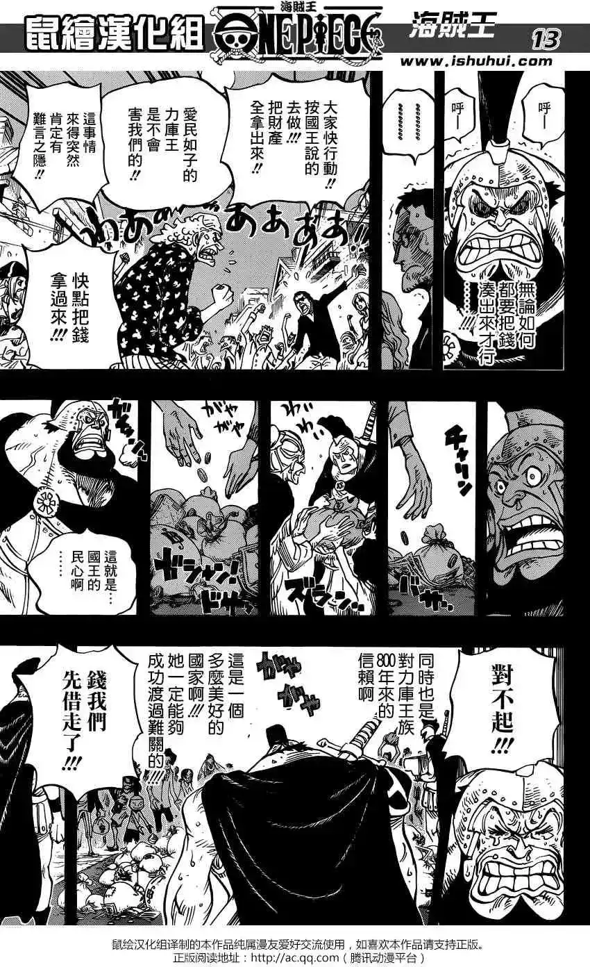 ONE PIECE航海王 单话 第727回 窥间伺隙的英雄 第13页