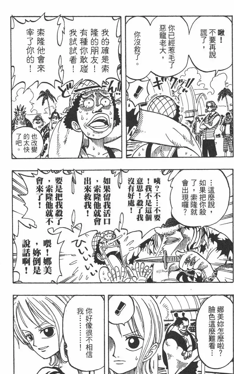 ONE PIECE航海王 单行本 第09卷 第49页