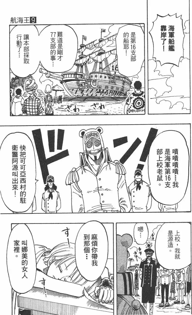 ONE PIECE航海王 单行本 第09卷 第105页