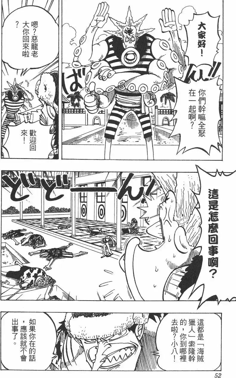 ONE PIECE航海王 单行本 第09卷 第52页