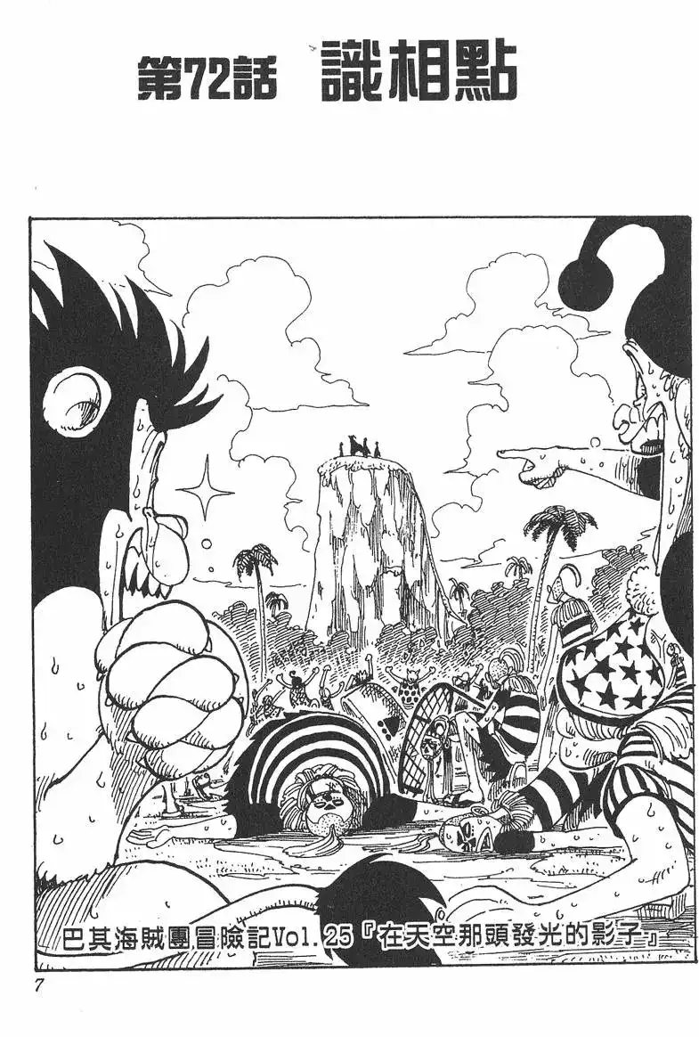 ONE PIECE航海王 单行本 第09卷 第7页
