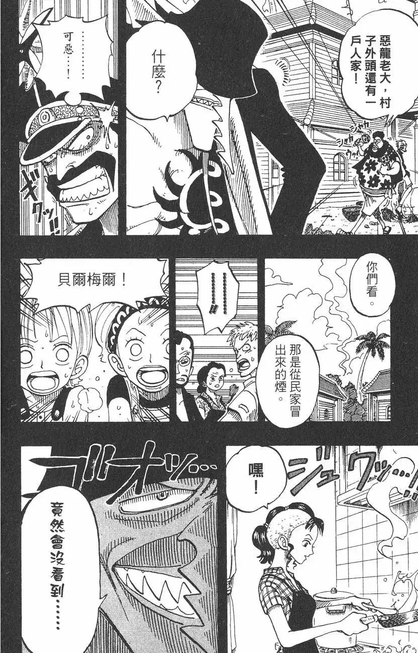 ONE PIECE航海王 单行本 第09卷 第130页