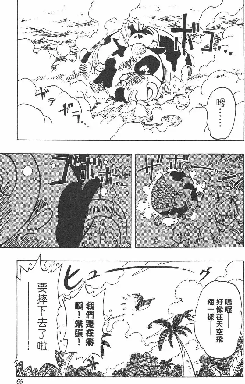 ONE PIECE航海王 单行本 第09卷 第69页