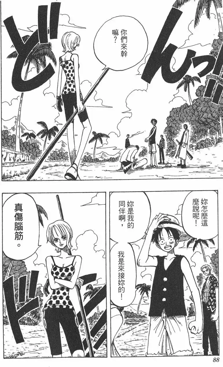 ONE PIECE航海王 单行本 第09卷 第88页