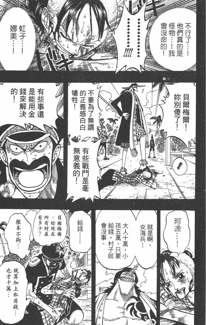 ONE PIECE航海王 单行本 第09卷 第137页