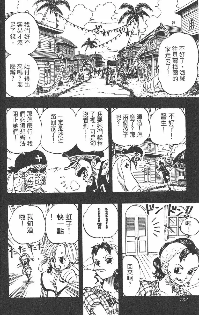 ONE PIECE航海王 单行本 第09卷 第132页
