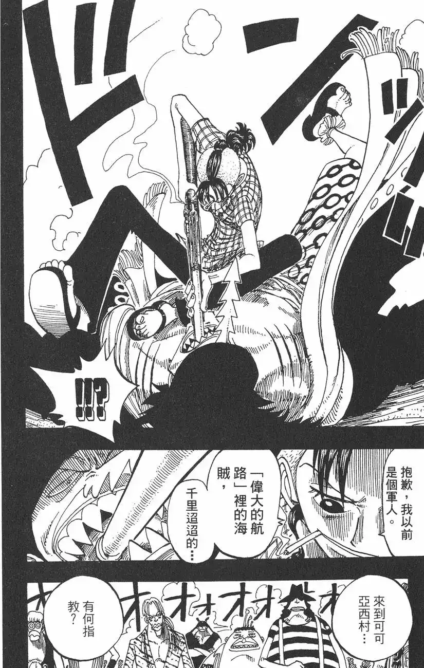 ONE PIECE航海王 单行本 第09卷 第134页