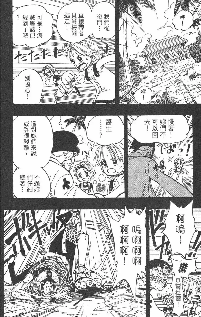 ONE PIECE航海王 单行本 第09卷 第136页