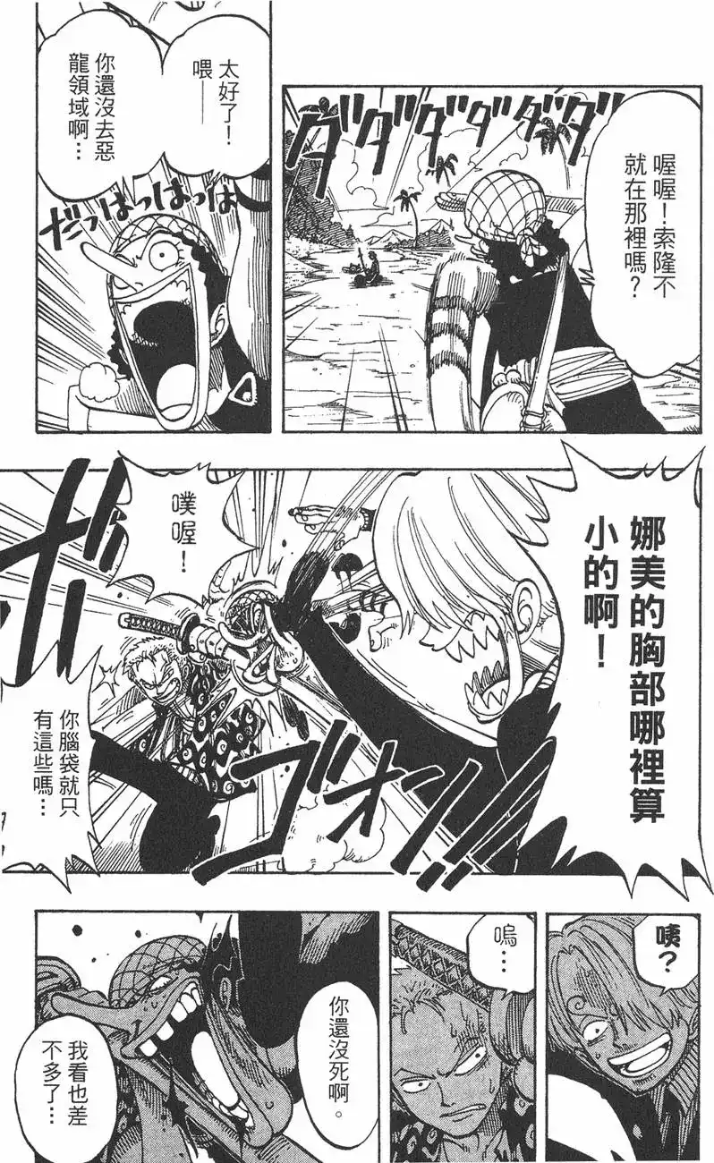 ONE PIECE航海王 单行本 第09卷 第99页
