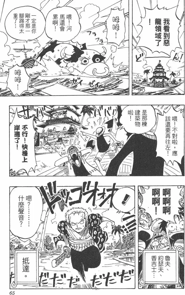 ONE PIECE航海王 单行本 第09卷 第65页
