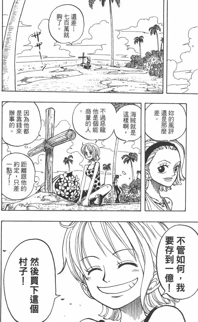 ONE PIECE航海王 单行本 第09卷 第24页