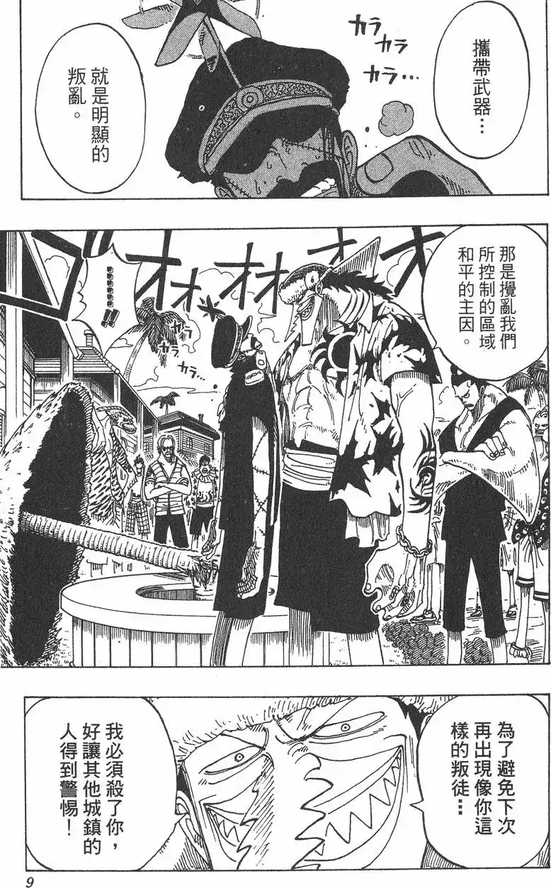 ONE PIECE航海王 单行本 第09卷 第9页