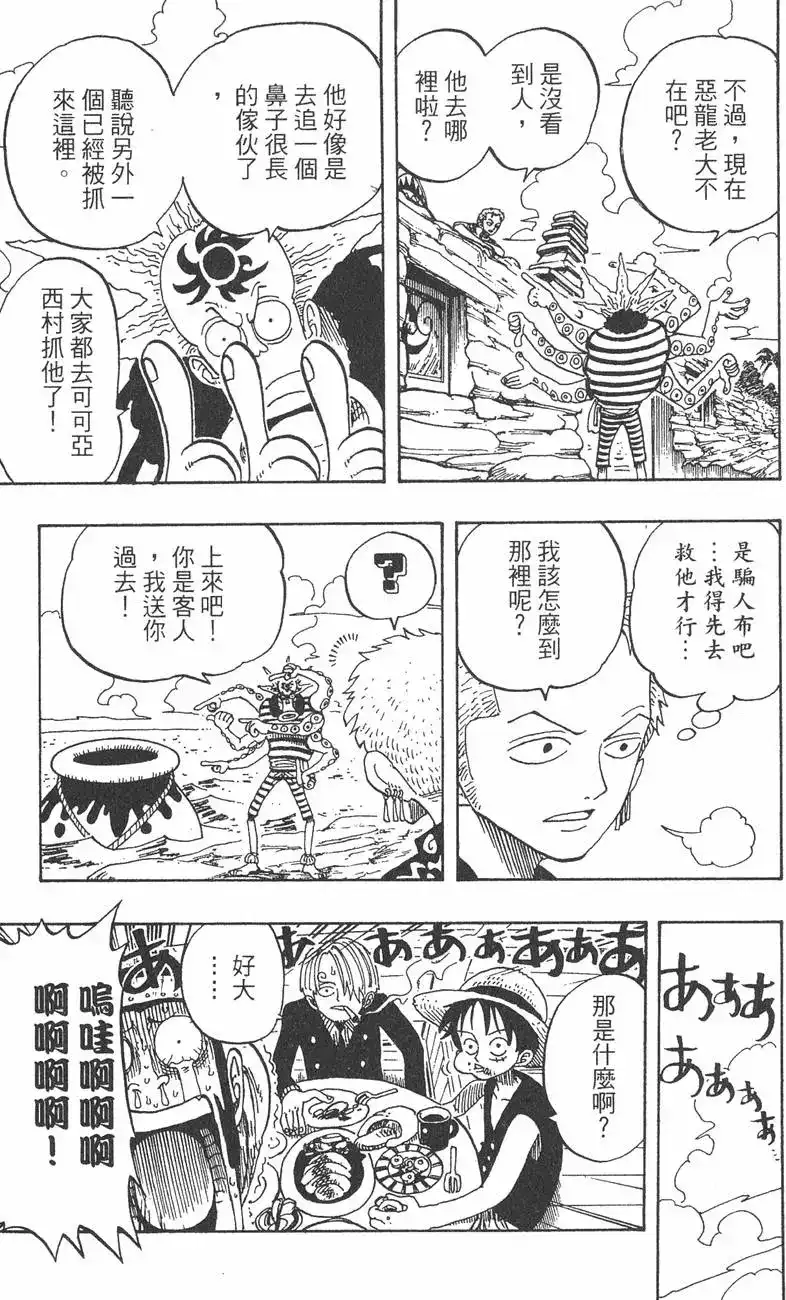 ONE PIECE航海王 单行本 第09卷 第31页