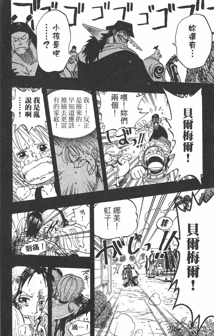 ONE PIECE航海王 单行本 第09卷 第142页