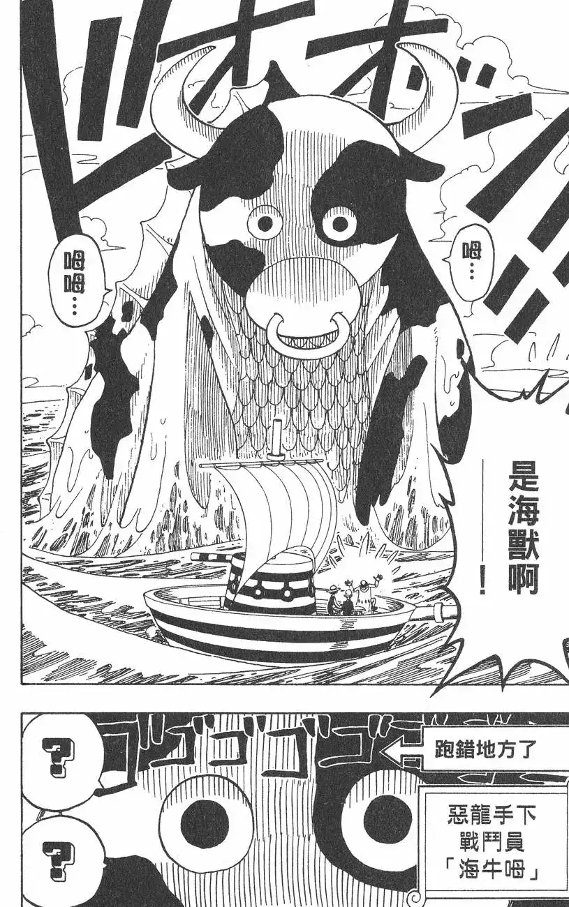 ONE PIECE航海王 单行本 第09卷 第32页