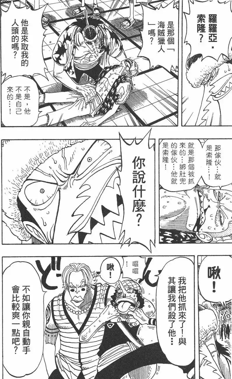 ONE PIECE航海王 单行本 第09卷 第42页