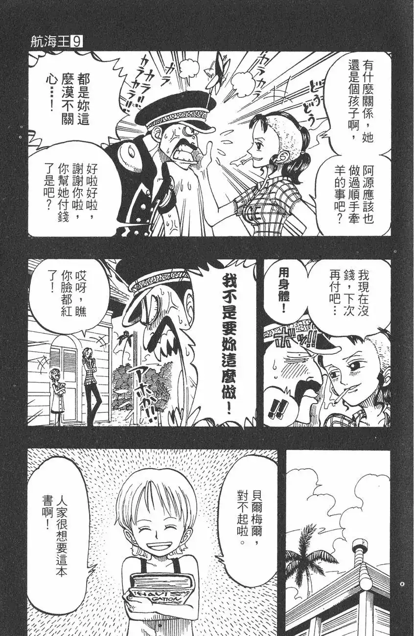 ONE PIECE航海王 单行本 第09卷 第113页