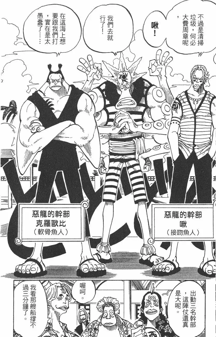 ONE PIECE航海王 单行本 第09卷 第78页