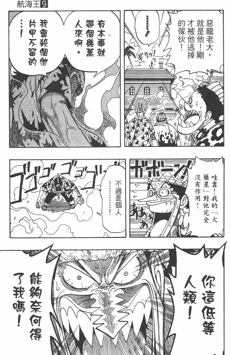 ONE PIECE航海王 单行本 第09卷 第17页