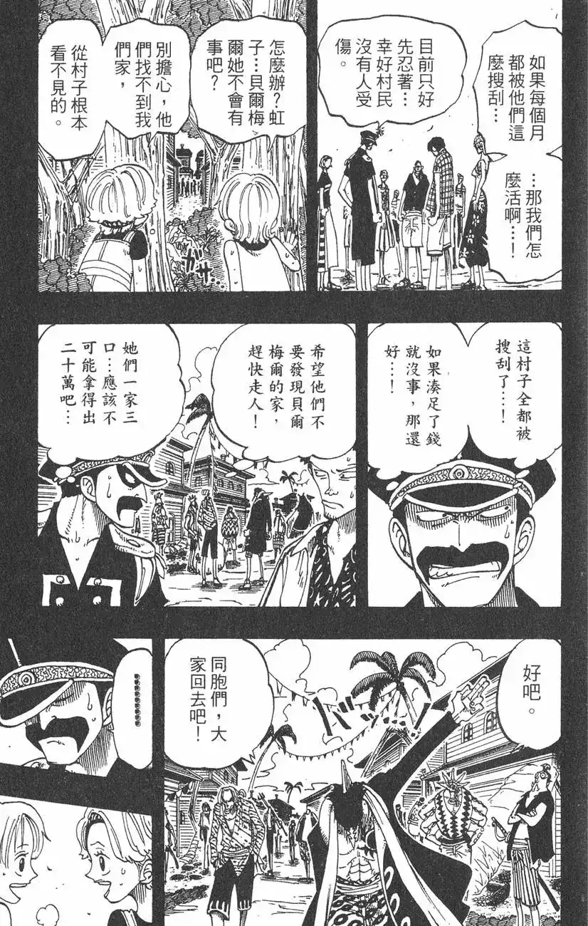ONE PIECE航海王 单行本 第09卷 第129页