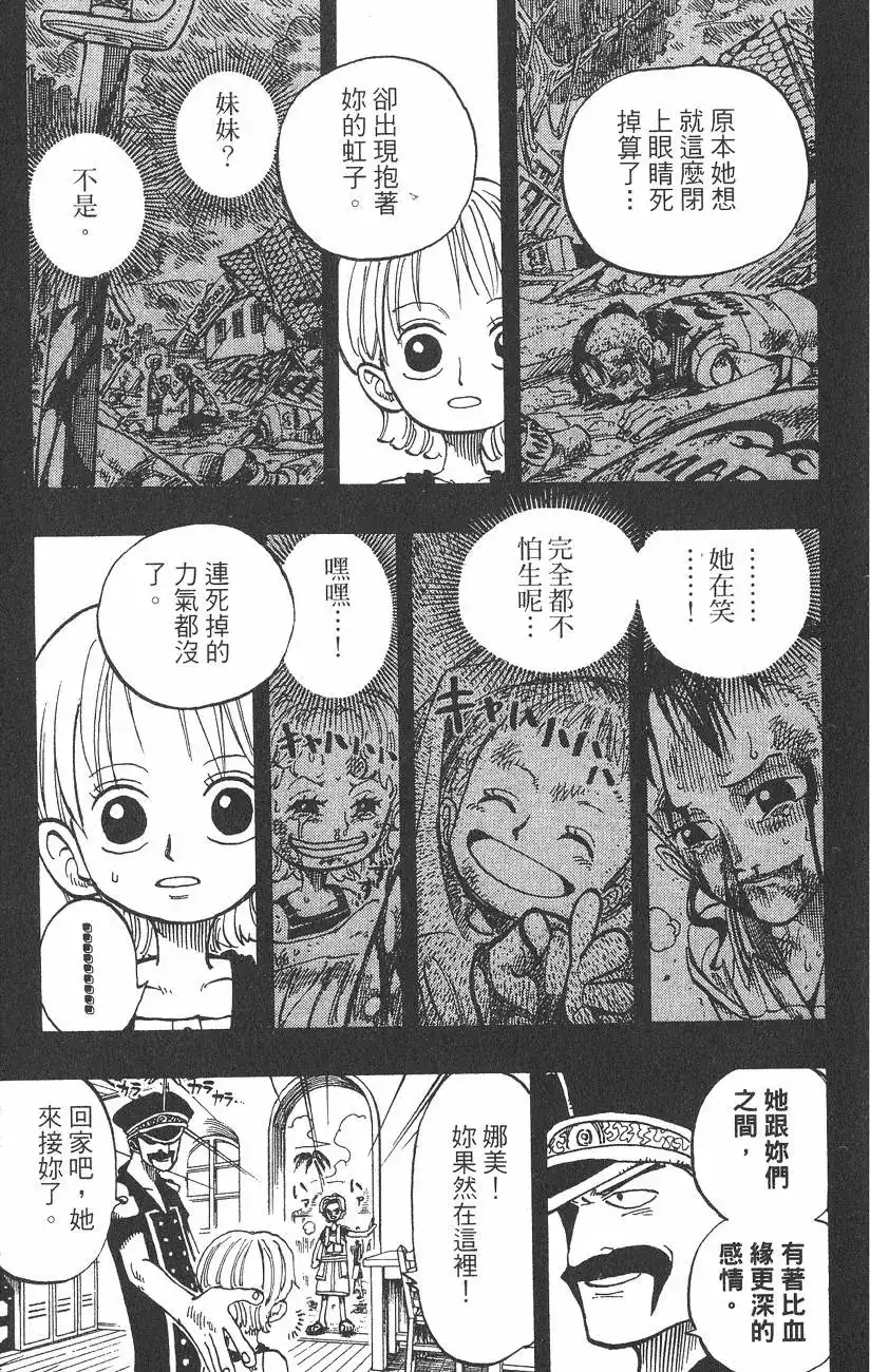 ONE PIECE航海王 单行本 第09卷 第123页