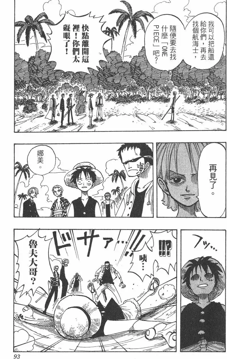 ONE PIECE航海王 单行本 第09卷 第93页