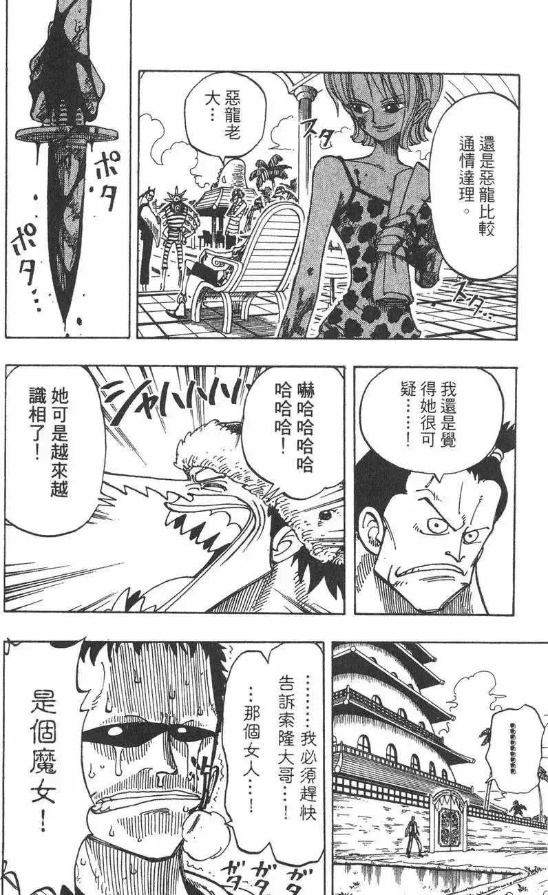 ONE PIECE航海王 单行本 第09卷 第64页