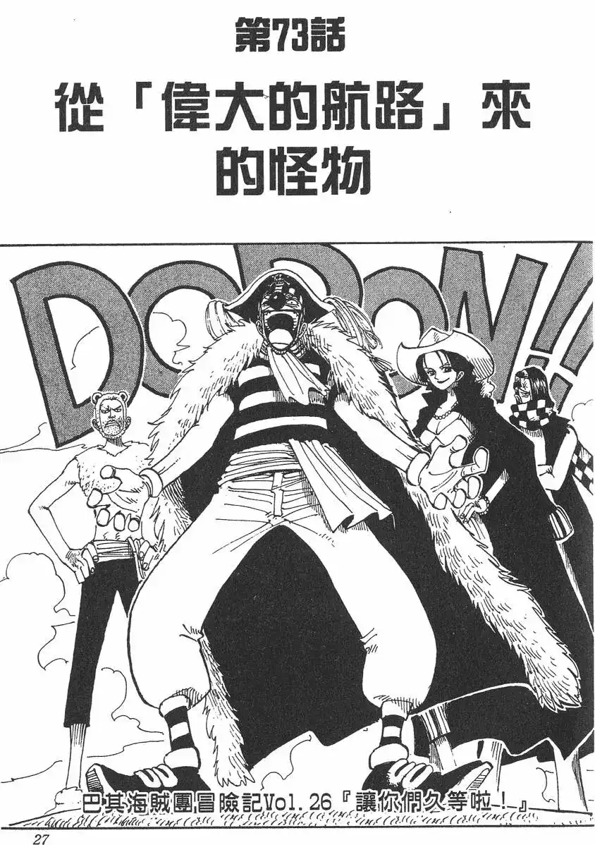ONE PIECE航海王 单行本 第09卷 第27页